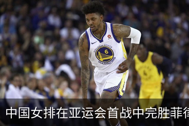 中国女排在亚运会首战中完胜菲律宾