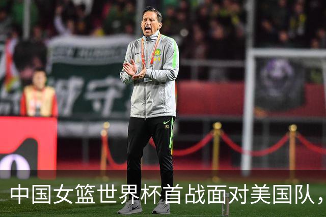 中国女篮世界杯首战面对美国队，张子宇成关键球员