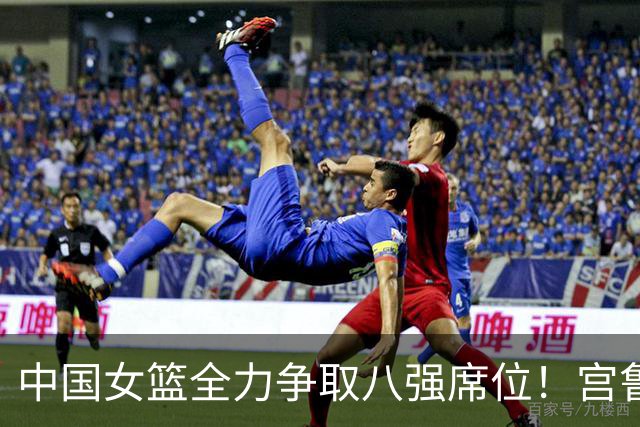 中国女篮全力争取八强席位！宫鲁鸣激活双塔阵容，央视直播