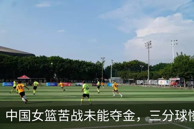 中国女篮苦战未能夺金，三分球惨遭碾压