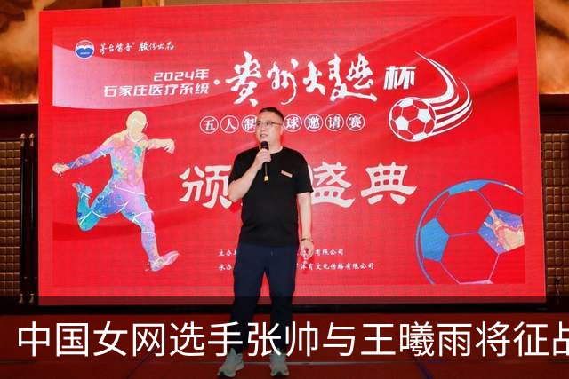 中国女网选手张帅与王曦雨将征战2026年亚运会女单