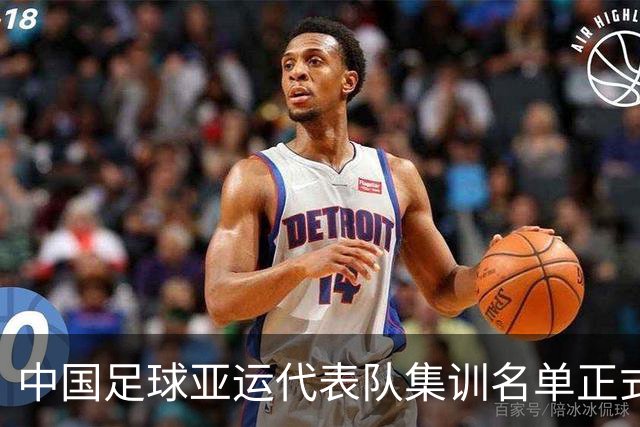 中国足球亚运代表队集训名单正式公布