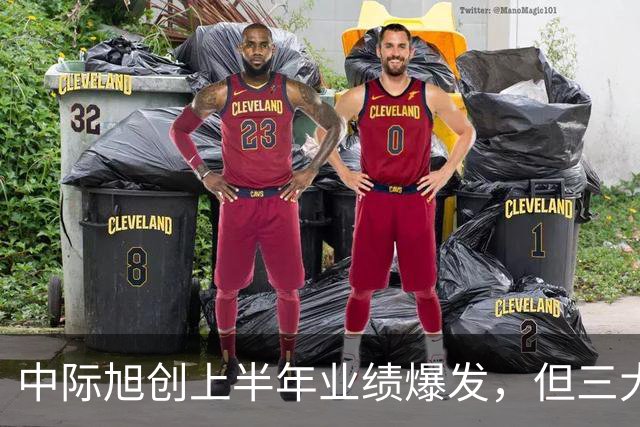 中际旭创上半年业绩爆发，但三大隐忧不能忽视