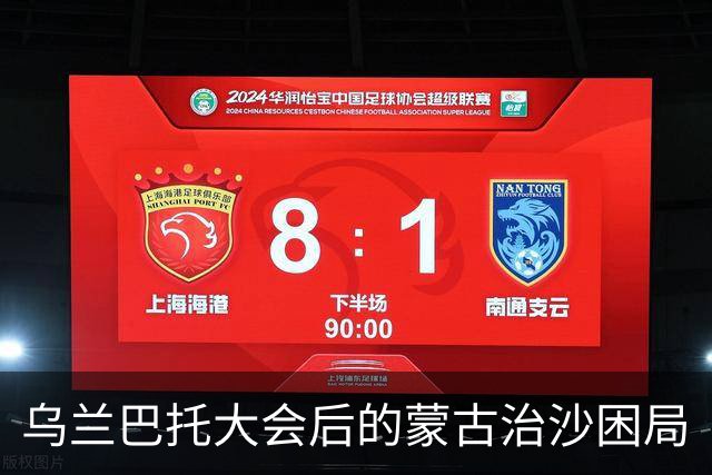 乌兰巴托大会后的蒙古治沙困局