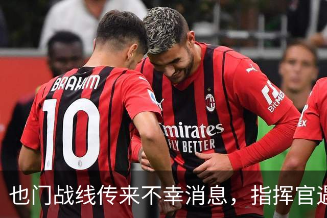 也门战线传来不幸消息，指挥官遇袭身亡