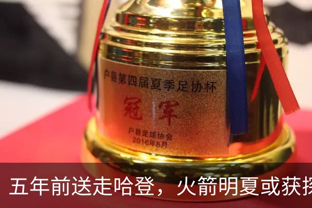 五年前送走哈登，火箭明夏或获探花新星