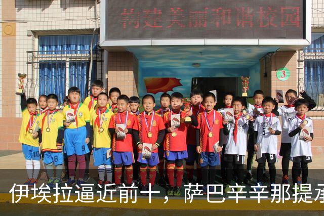 伊埃拉逼近前十，萨巴辛辛那提承压如山