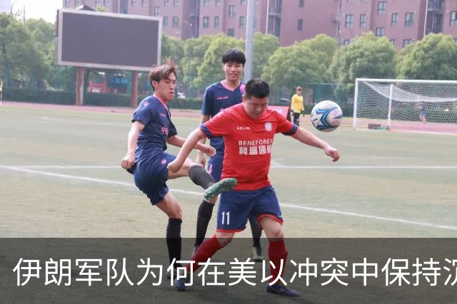 伊朗军队为何在美以冲突中保持沉默？