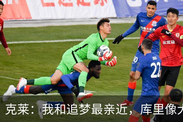 克莱：我和追梦最亲近，库里像大哥