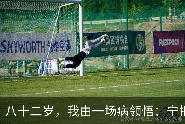 八十二岁，我由一场病领悟：宁把钱放银行，也不全为孩子花
