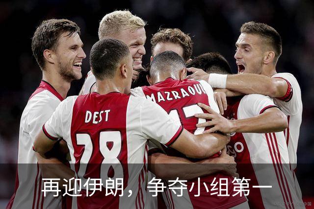 再迎伊朗，争夺小组第一