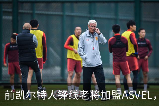 前凯尔特人锋线老将加盟ASVEL，能否在欧洲立足