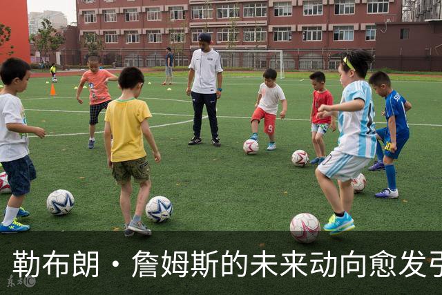 勒布朗·詹姆斯的未来动向愈发引人关注