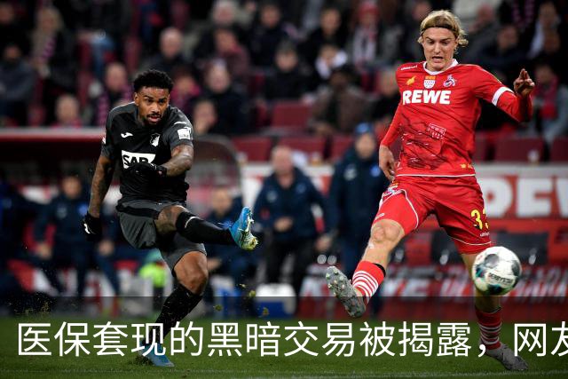 医保套现的黑暗交易被揭露，网友称小广告泛滥