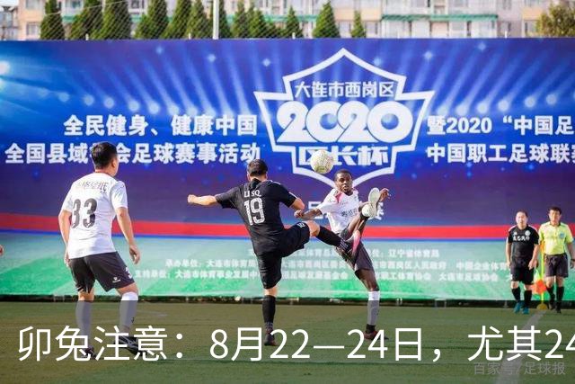 卯兔注意：8月22—24日，尤其24日将迎来转折