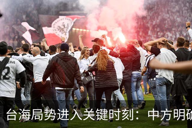 台海局势进入关键时刻：中方明确要求解决台湾问题