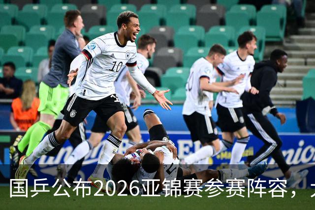 国乒公布2026亚锦赛参赛阵容，大胆启用新秀