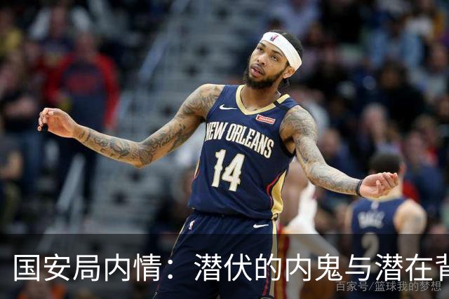国安局内情：潜伏的内鬼与潜在背叛者