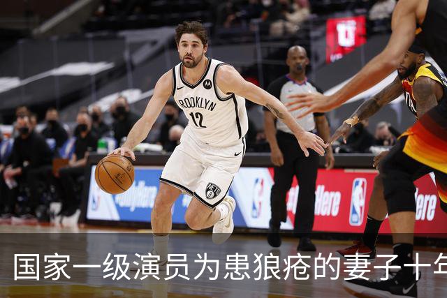 国家一级演员为患狼疮的妻子十年奔波与坚守