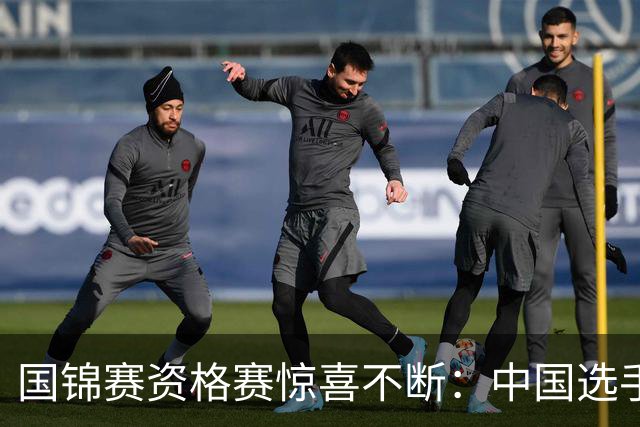 国锦赛资格赛惊喜不断：中国选手表现不一，卡特遭遇惨败