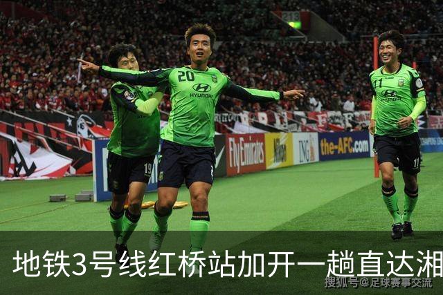 地铁3号线红桥站加开一趟直达湘潭球迷专列
