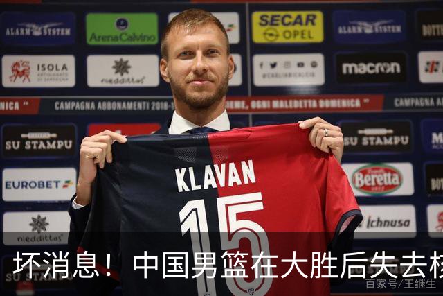 坏消息！中国男篮在大胜后失去核心防守球员