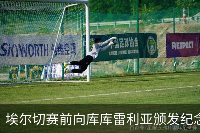 埃尔切赛前向库库雷利亚颁发纪念品致敬