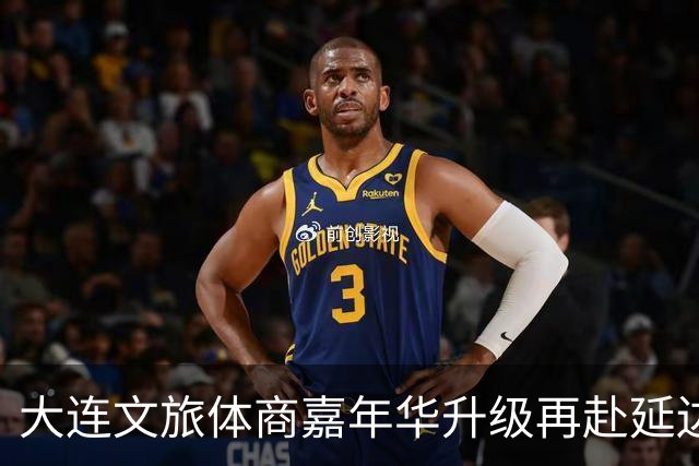 大连文旅体商嘉年华升级再赴延边 助力东北超半决赛