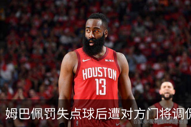姆巴佩罚失点球后遭对方门将调侃