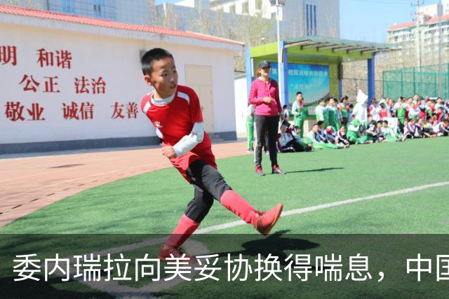 委内瑞拉向美妥协换得喘息，中国债权迎来转机？