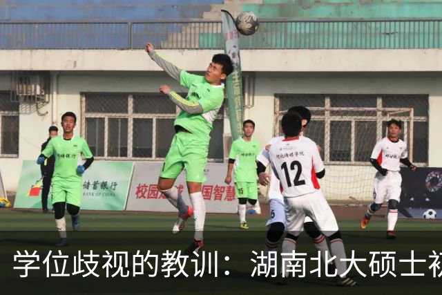 学位歧视的教训：湖南北大硕士初入职场的挫折