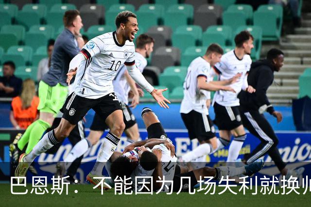 巴恩斯：不能因为几场失利就换帅，要给伊劳拉时间