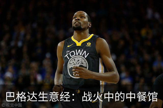 巴格达生意经：战火中的中餐馆