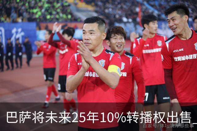 巴萨将未来25年10%转播权出售 获利逾2.6亿