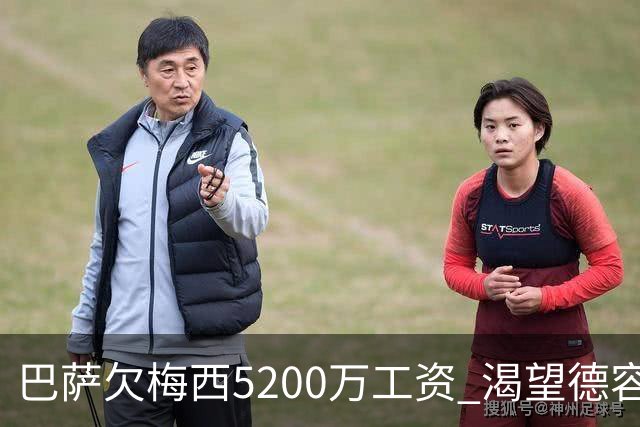 巴萨欠梅西5200万工资 渴望德容减薪1300万