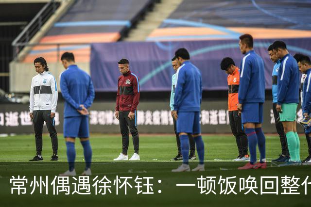 常州偶遇徐怀钰：一顿饭唤回整代人的回忆