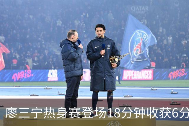 廖三宁热身赛登场18分钟收获6分
