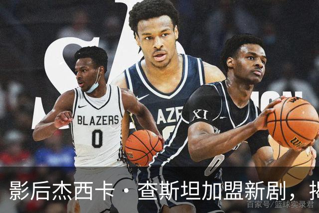 影后杰西卡·查斯坦加盟新剧，揭露耶鲁医疗丑闻