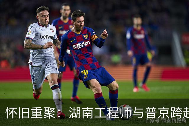 怀旧重聚：湖南工程师与普京跨越26年的再会