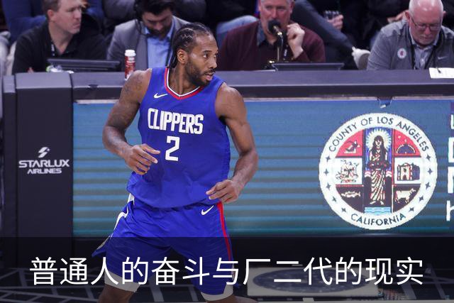 普通人的奋斗与厂二代的现实