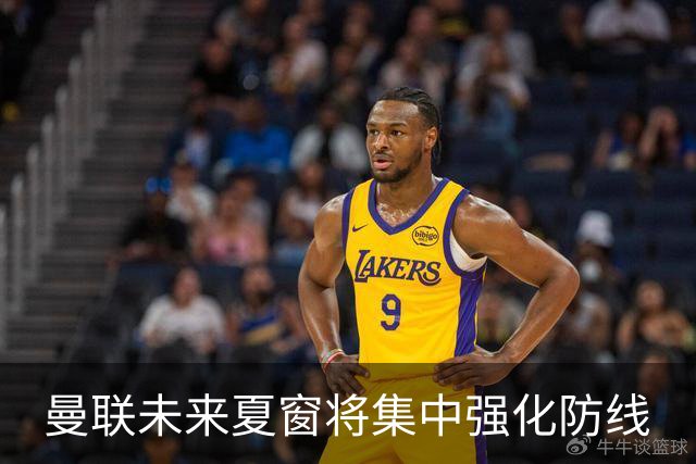 曼联未来夏窗将集中强化防线