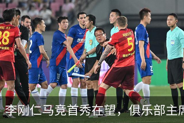 李刚仁马竞首秀在望，俱乐部主席寄予厚望