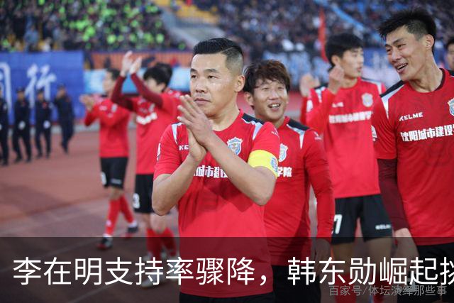 李在明支持率骤降，韩东勋崛起挑战其地位