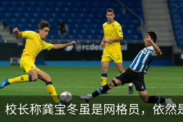 校长称龚宝冬虽是网格员，依然是西南政法大学的杰出人才