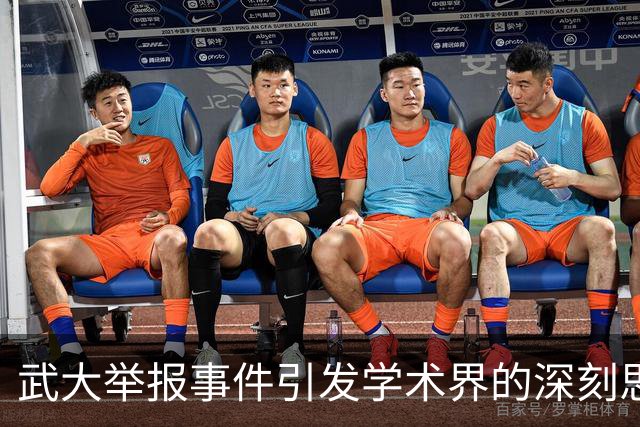 武大举报事件引发学术界的深刻思考