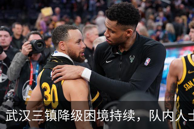 武汉三镇降级困境持续，队内人士感到迷茫