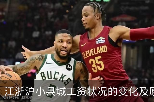 江浙沪小县城工资状况的变化及原因分析