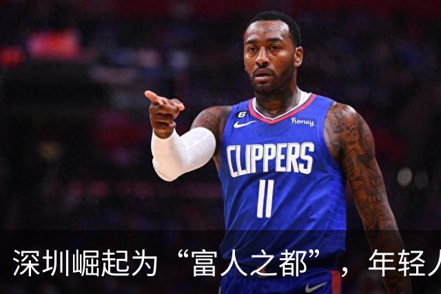 深圳崛起为“富人之都”，年轻人逆袭的新机遇