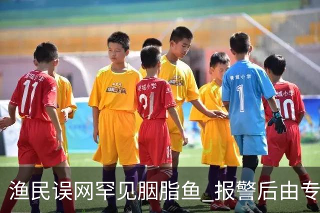 渔民误网罕见胭脂鱼 报警后由专家转湖放生