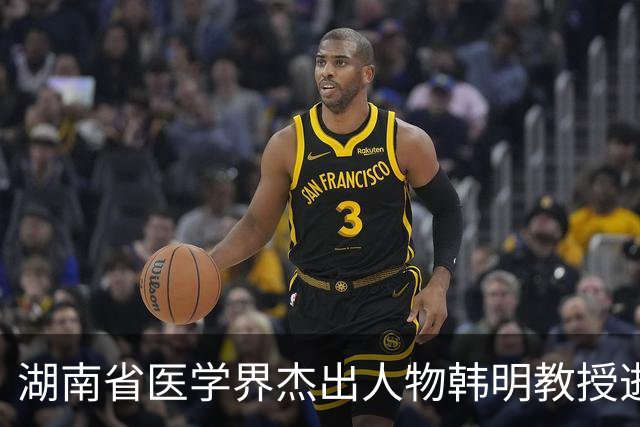 湖南省医学界杰出人物韩明教授逝世，享年98岁